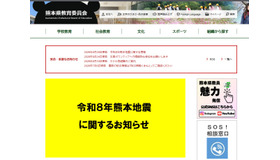 熊本県教育委員会