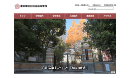 東京都立日比谷高等学校