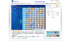 ウェザーニュース全国の天気（週間天気）