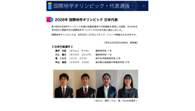 2026年国際地学オリンピック 日本代表