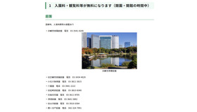 都民の日 施設無料公開