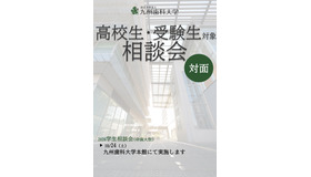 学生相談会