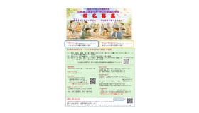 山梨県立夜間中学・学びの多様化学校 校名募集