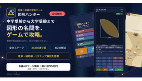 「図形ハンター ― 角度と面積を撃ち落とせ」配信開始