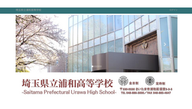 埼玉県立浦和高等学校