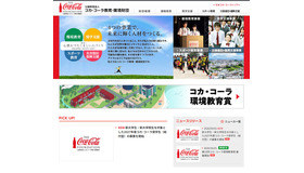 コカ・コーラ教育・環境財団
