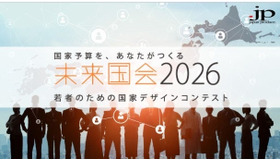 未来国会2026