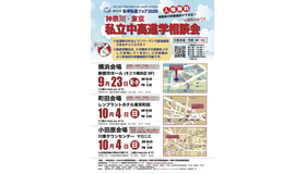 私学私塾フェア2026 神奈川・東京 私立中高進学相談会 チラシ
