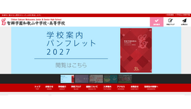 智辯学園和歌山中学校・高等学校