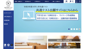 大学入試センター