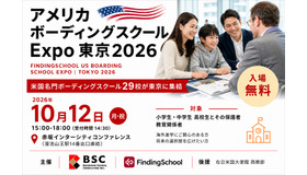 アメリカ ボーディングスクールExpo 東京2026