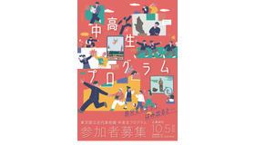 中高生プログラム 自分をちょっとはみ出ると…