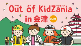 Out of KidZania in 会津 2026