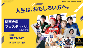 関西大学フェスティバル in 九州・沖縄