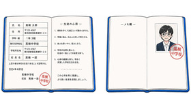 有効な事例…生徒手帳の個人情報とは別ページ（メモ欄など）の余白に写真が糊などで貼付され、写真に割印がされている場合