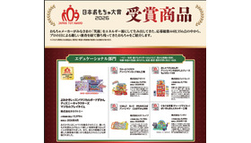 日本おもちゃ大賞2026受賞作品「エデュケーショナル部門」