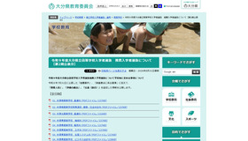 令和9年度大分県立高等学校入学者選抜推薦入学者選抜について（第2期公表分）