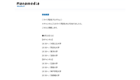 「お家で大学フェアLIVE」配信プログラム：9月15日