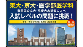難関大入試トライアル