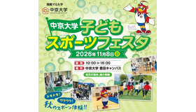 子どもスポーツフェスタ