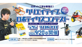 クリエイティブロボティクスコンテスト2026