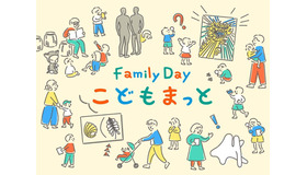 Family Day こどもまっと