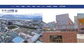 ラ・サール学園