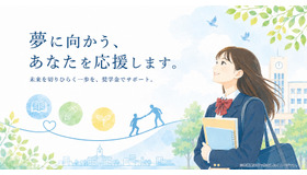 太田市みらい給付型奨学金の奨学生を募集