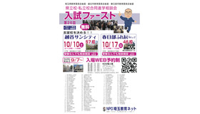 入試ファーストのチラシ