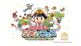 地方創生SDGsフェス in GOOD LIFEフェア2026