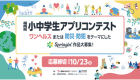 第5回福岡県小中学生アプリコンテスト