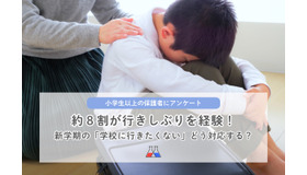 新学期の「学校に行きたくない」どう対応する？