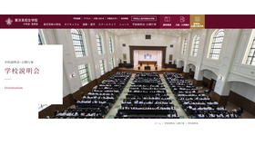 東洋英和女学院Webサイトより