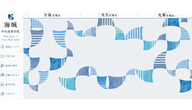 海城中学高等学校