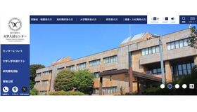 大学入試センターWebサイト