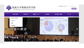筑波大学附属高等学校