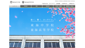 東海の大学合格実績2026、東大34人・京大33人・名古屋50人