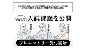 入試課題を公開