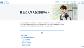 2027年度 国公立大2段階選抜実施予告大学一覧を公開