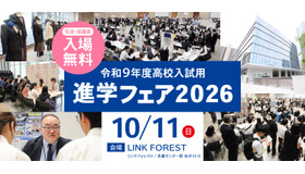 興学社学園 進学フェア2026（東京・神奈川対象）