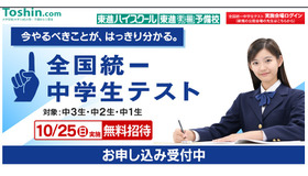 全国統一中学生テスト