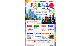 多文化共生プレゼンコンテスト（共生プレゼン）