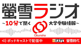 螢雪ラジオ