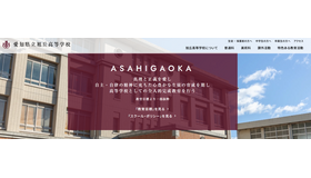 愛知県立旭丘高等学校