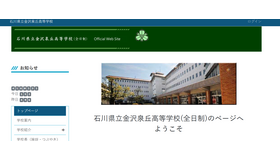 石川県立金沢泉丘高等学校