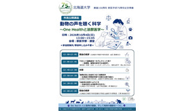 市民公開講座「動物の声を聴く科学～One Healthと法獣医学～」ポスター