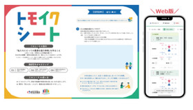 「トモイクシート」Web版公開