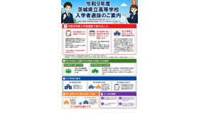 令和9年度県立高校入学者選抜リーフレット