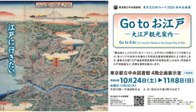 Go to お江戸―大江戸観光案内―