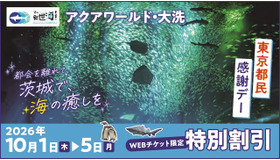 東京都民感謝デー